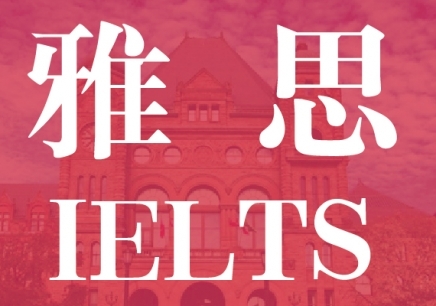不同雅思分數能讀什么學校？