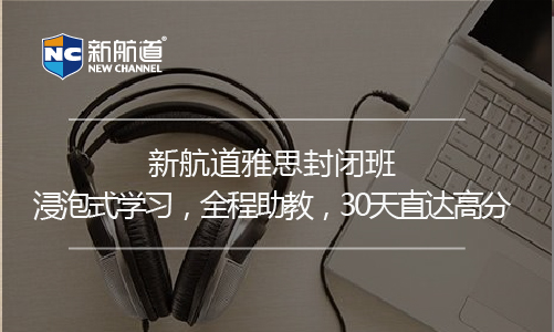 雅思封閉班課程