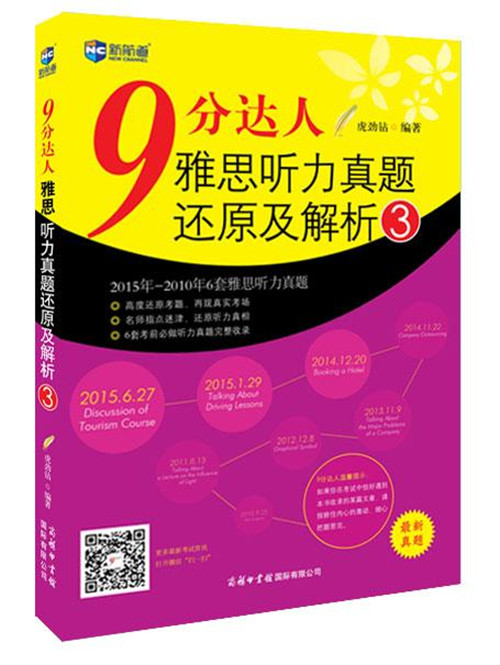 9達(dá)人聽力解析3