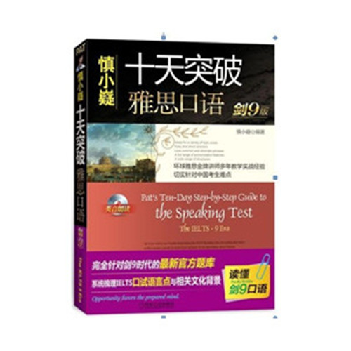 十天口語突破