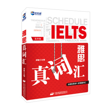 雅思真詞匯