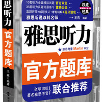 雅思聽力官方題庫