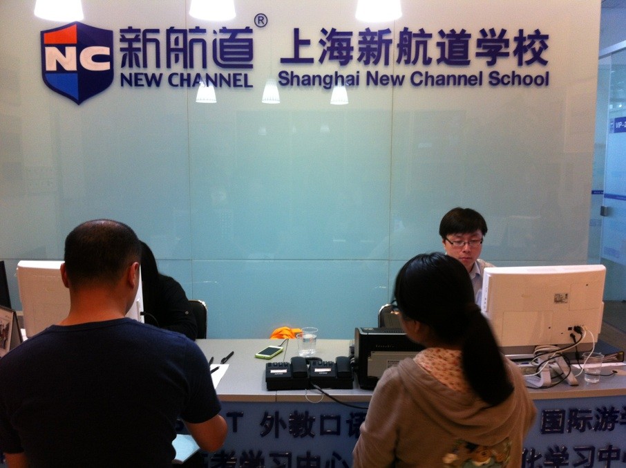 上海新航道校區地址 上海新航道校區地址