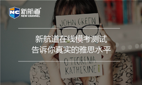 雅思在線模考測試