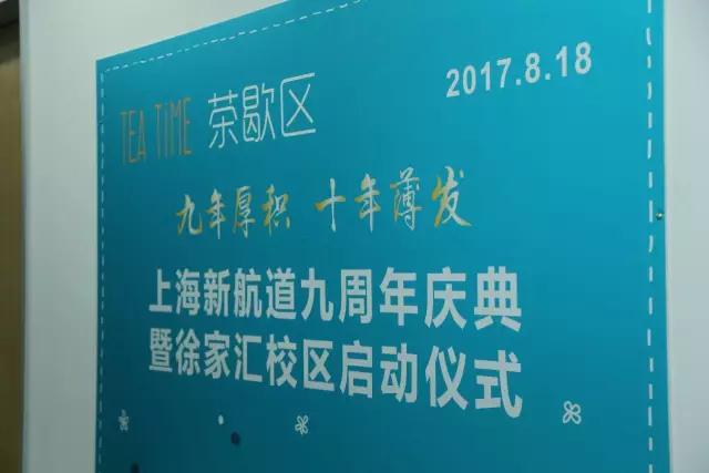 徐家匯校區(qū)開業(yè) 徐家匯校區(qū)開業(yè)