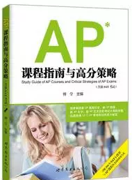 AP課程指南與高分策略