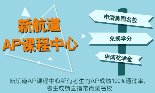 AP培訓班課程