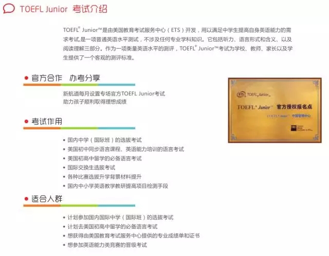 小托福簡介 小托福簡介