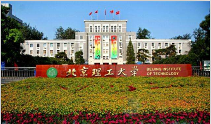北京理工大學(xué)