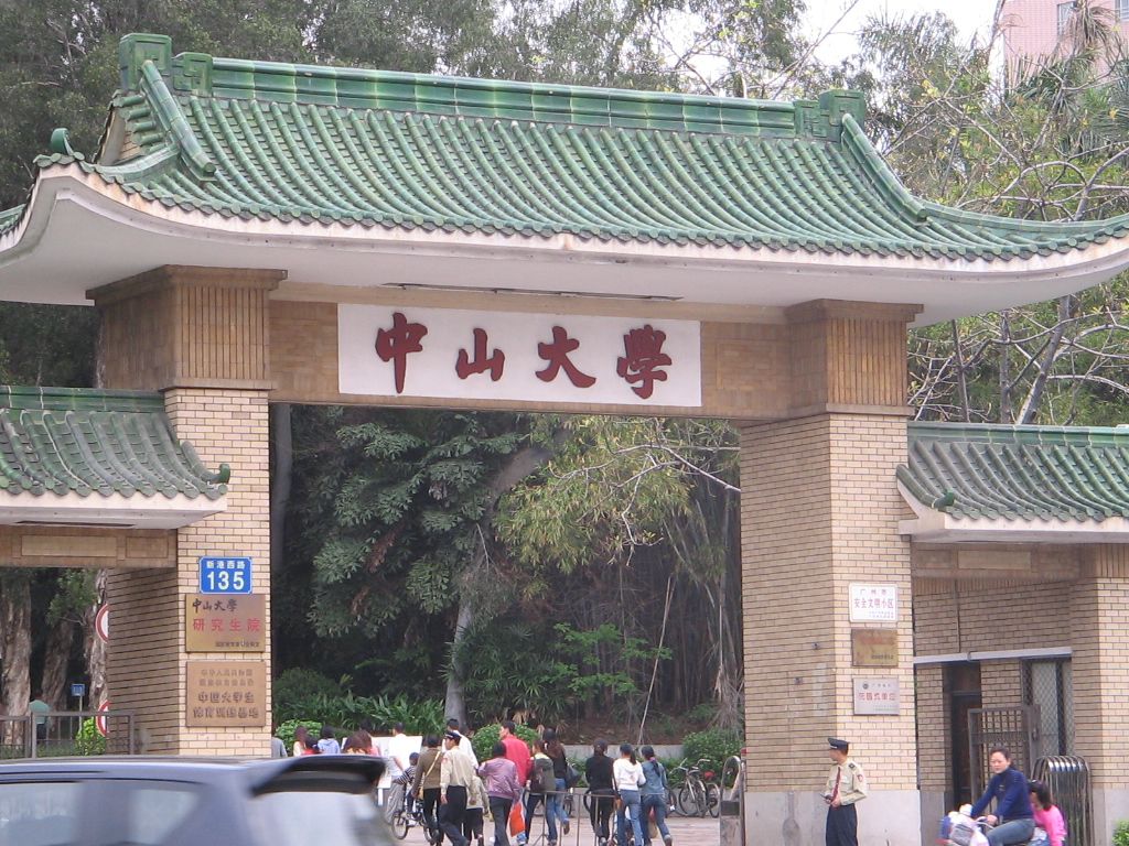 中山大學(xué)考點(diǎn)