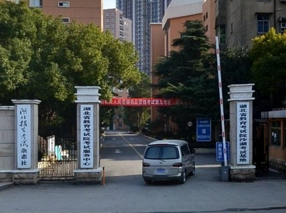 湖北楚才考試服務有限公司(湖北省考試院沙湖考試基地)考點