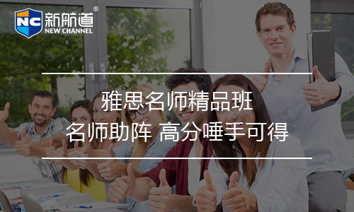 雅思培訓(xùn)班課程