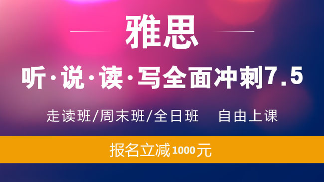 雅思培訓班課程