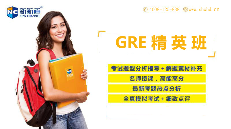 GRE培訓(xùn)班課程