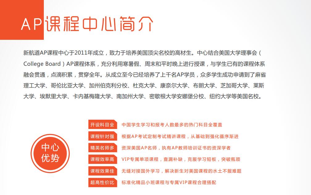 AP培訓(xùn)班課程