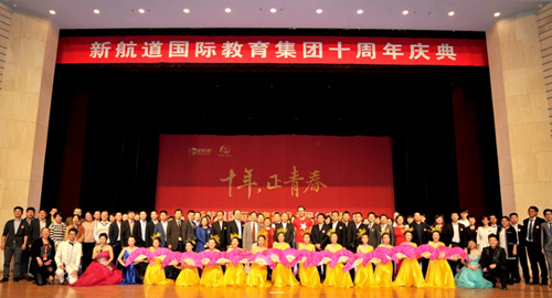 “十年?正青春”——新航道10周年慶典隆重舉行
