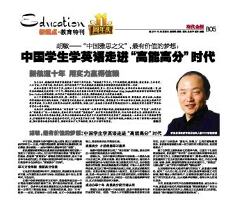 現(xiàn)代金報:中國學(xué)生學(xué)英語走進(jìn)“高能高分”時代