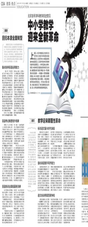 北京教改:英語回歸本源全面轉型