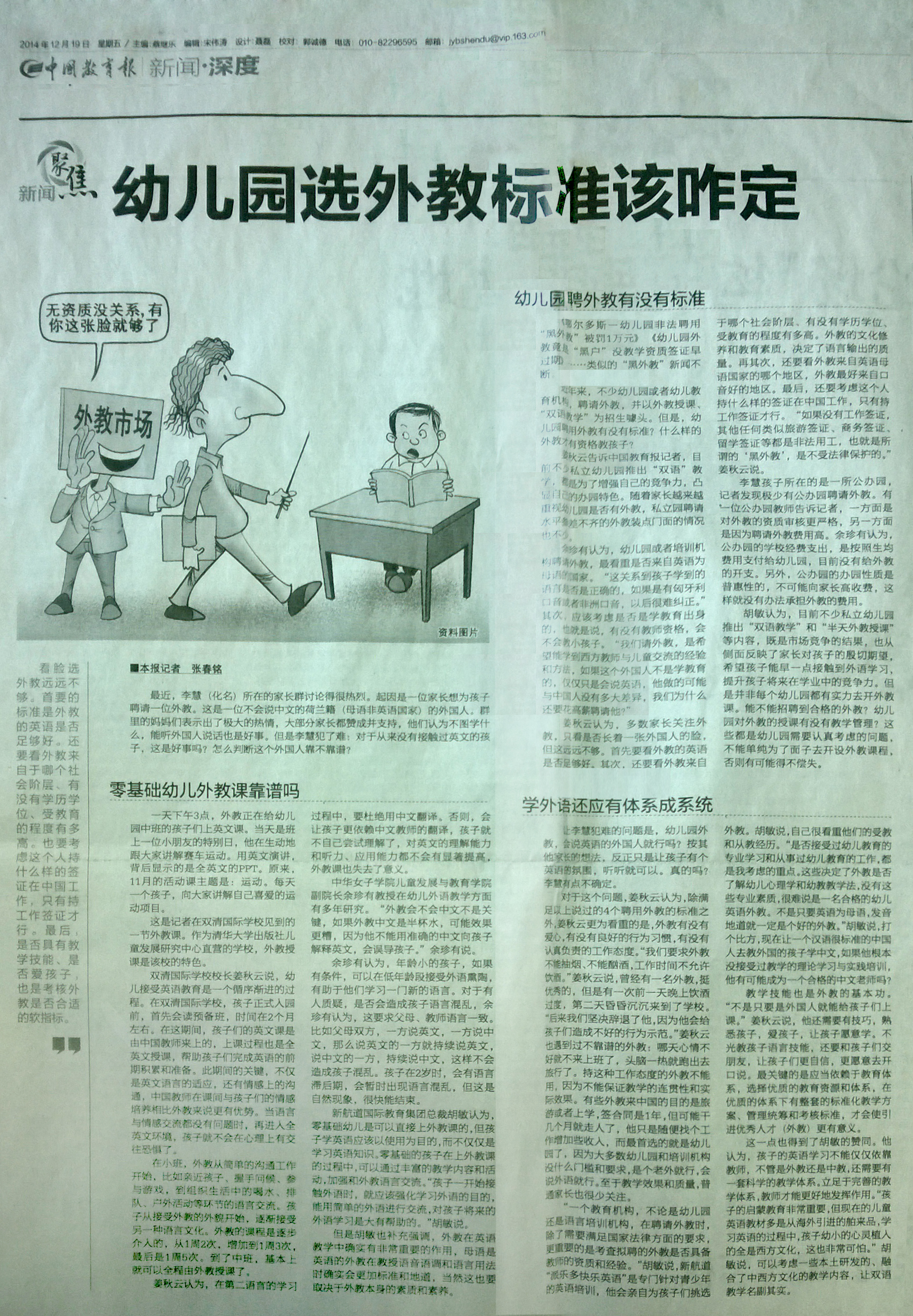 幼兒園選外教標準該咋定