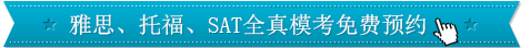 雅思模考預約