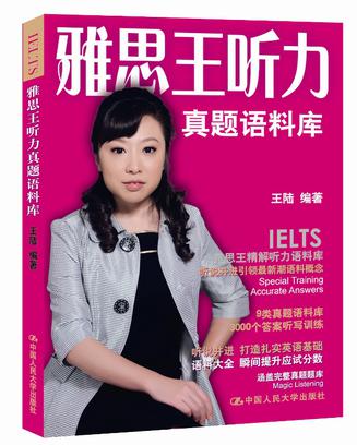 《雅思王聽力真題語(yǔ)料庫(kù)》PDF&MP3