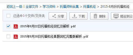 2015年8月22日托福機經(jīng)真題PDF下載