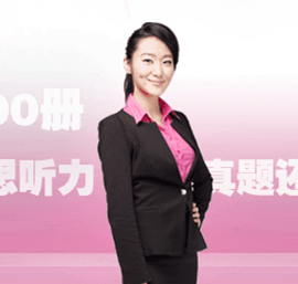 新航道2015年4月30日雅思聽力預測直播課-主講名師陶源