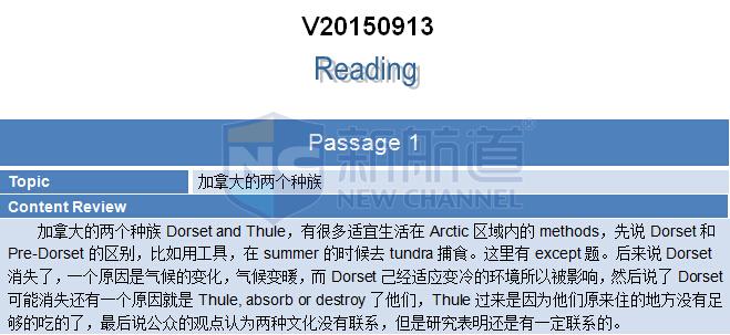 2015年9月13日托福機經回憶及解析