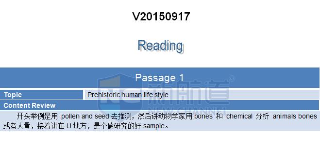 2015年9月17日托福機經真題回憶及名師解析
