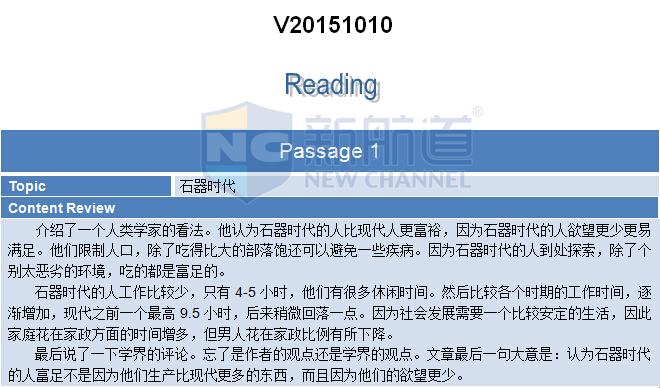 ：2015年10月10日托福機經回憶