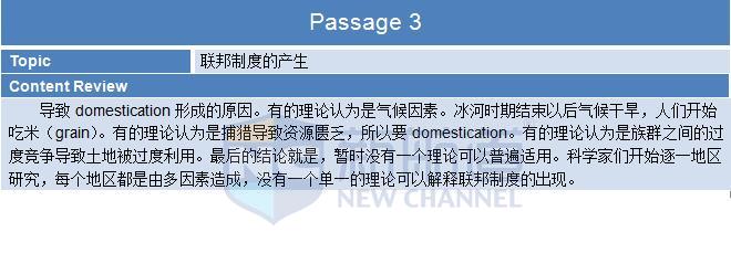 2015年10月31托福機經回憶及解析-閱讀