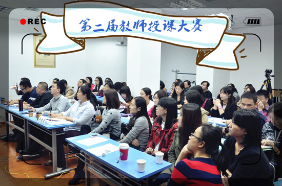 上海新航道第二屆教師授課大賽，盡展學術風采和人格魅力