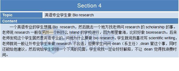 2015年11月8日托福機經回憶