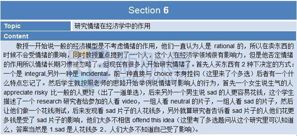 2015年11月8日托福機經回憶