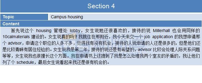 2015年11月28日托福真題回憶