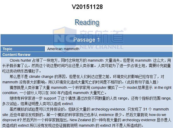 2015年11月28日托福真題回憶