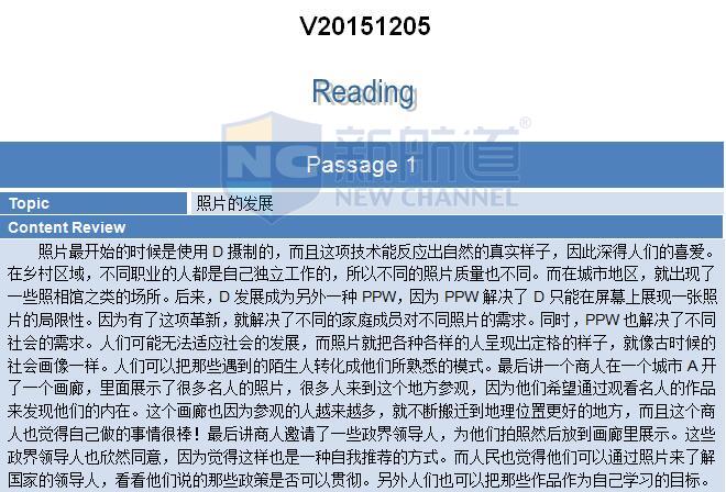 2015年12月5日托福真題回憶及解析