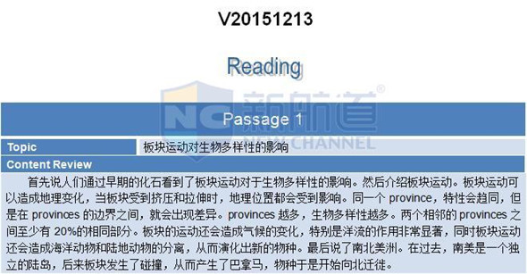 2015.12.13托福真題回憶-閱讀