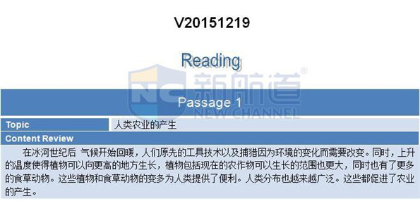 2015年12月19日托福機(jī)經(jīng)回憶+答案