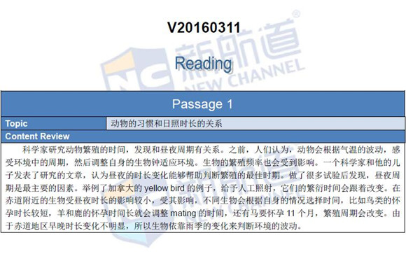 2016年3月11日托福真題回憶及解析