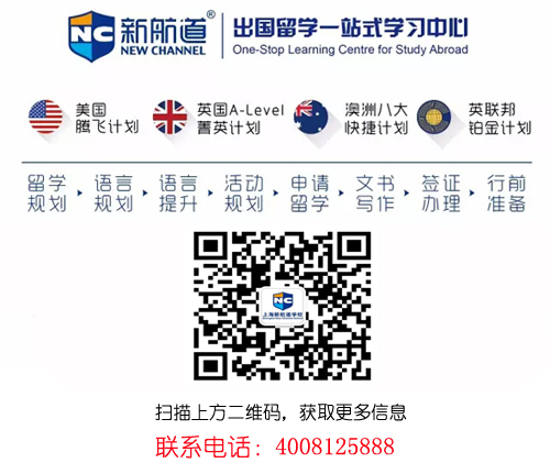 新航道一站式美國留學(xué)