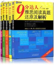 《9分達(dá)人雅思閱讀真題還原及解析》2、3、4下載